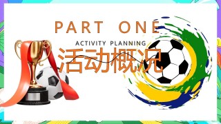 欧洲杯主题(欧洲杯主题门店氛围)