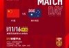 u20国足亚洲杯赛程(u20国足亚洲杯赛程表格)
