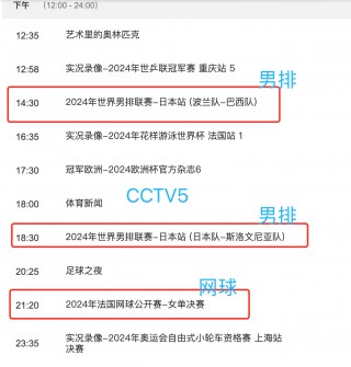 中央cctv5节目表电视猫(中央电视台cctv5频道节目表)