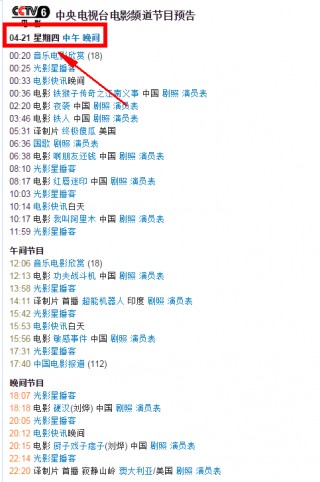cctv6电影节目表(cctv6电影节目表15天以内)