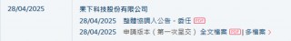 果下科技，来自江苏无锡，递交IPO招股书，拟赴香港上市
