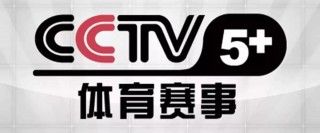 cctv5手机在线直播观看(cctv5手机在线直播观看乒乓球比赛)