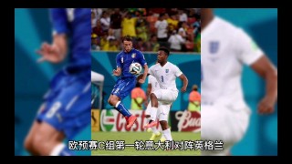 欧预赛意大利对英格兰(欧洲杯,意大利对英格兰)