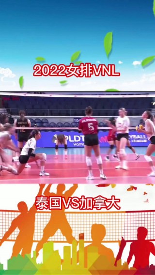 2022女排世联赛直播(2021女排世界联赛在线直播)