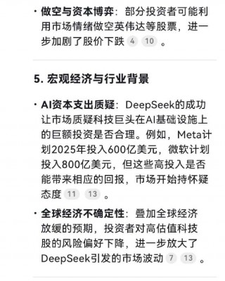 英伟达为何大跌？DeepSeek自己给出原因：DeepSeek的技术突破引发市场恐慌