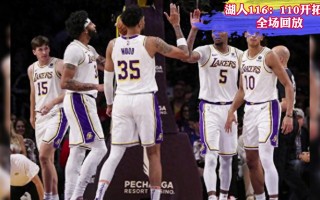 nba最新全场回放(nba最新赛事全程回放)
