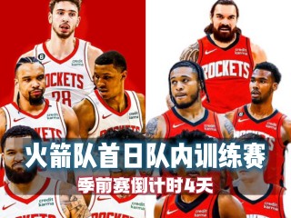 火箭季后赛直播(火箭季后赛录像回放)