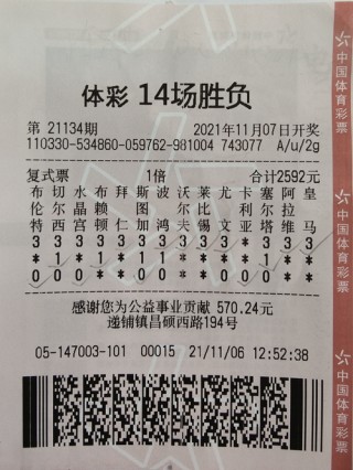 最新十四场胜负彩开奖结果及奖金(最新十四场胜负彩开奖结果及奖金唯我彩)