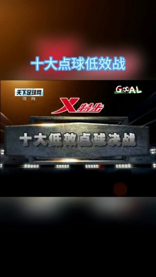 天下足球网官网(天下足球网 其他赛事)
