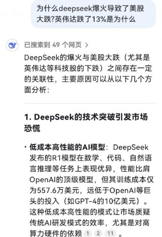 英伟达为何大跌？DeepSeek自己给出原因：DeepSeek的技术突破引发市场恐慌