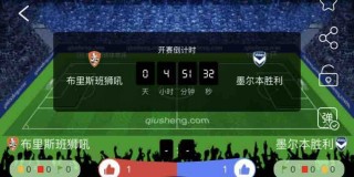 探球网足球即时比比(探球网即时比分手机 ag66win)