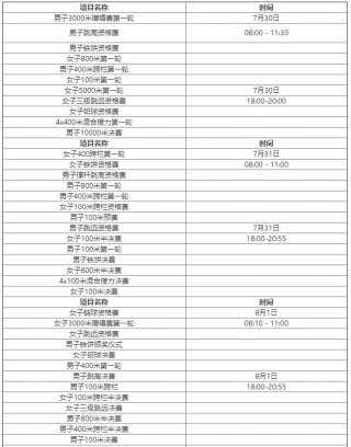 2021东京奥运会赛程时间表(2021东京奥运会完整赛程表)