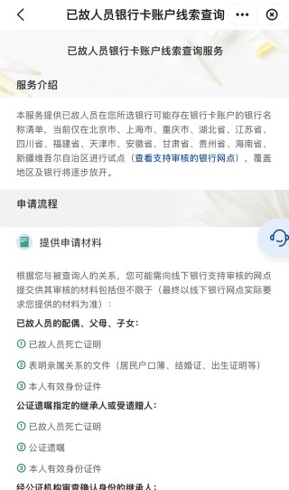 13地试点逝者银行账户“跨行查询”，暂未试点地区用户可否到试点地区查询？银行人员释疑