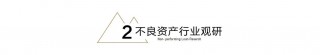 创纪录化债！远洋集团涉险过关