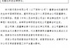 杭州银行：虞利明因个人原因辞任副董事长、行长，董事长宋剑斌代为履行行长职责