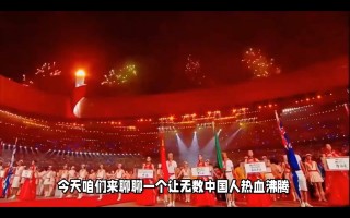 2008奥运会全程回放(2008奥运会全程回放百度云资源)