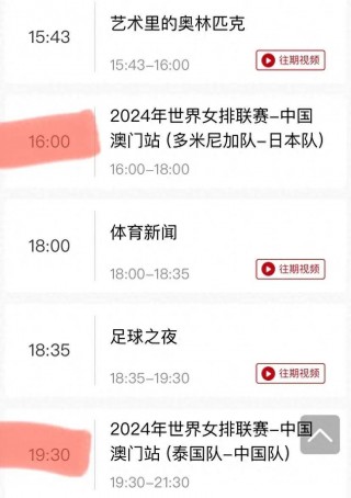 中国女排赛直播今日现场直播5十(中国女排赛直播今日现场直播5十1回放)