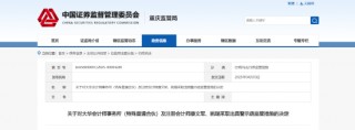 纽米科技三年年报审计违规！大华会计师事务所及相关责任人被出具警示函