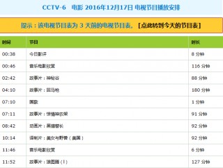 中央cctv6节目表(cctv5+电视节目表)