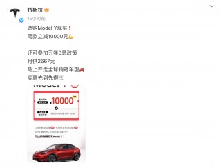 特斯拉年末放大招！Model Y创史上更低价 还是现车！