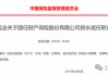 金融监管大局换帅！包祖明接棒裴光任广东监管局局长 大湾区金融监管新局启幕