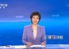 cctv13新闻频道高清直播(中央台cctv1新闻频道在线直播)