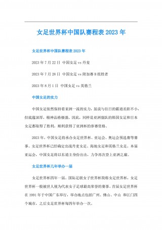 中国女足奥预赛时间(中国女足奥预赛之一阶段)