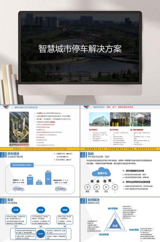 智能停车背景(智能停车场背景)