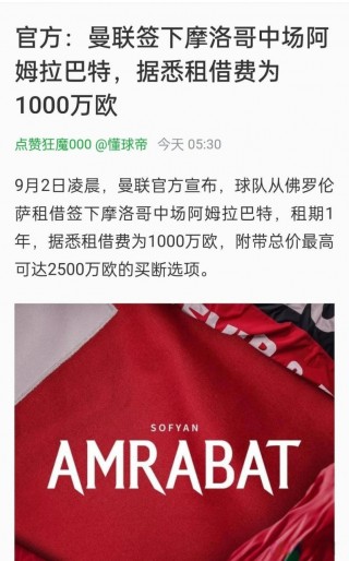 曼联最新转会(曼联最新转会资讯)
