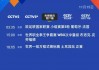 世界杯决赛现场直播(世界杯决赛现场直播回放)