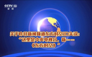 东方卫视直播回放观看(东方卫视 直播回播观看)