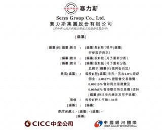 赛力斯，全球第四家实现盈利的新能源车企，递交IPO招股书，拟赴香港上市