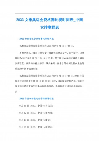 女排全部赛程表(女排联赛20242025女排赛程表)