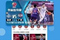 咪咕cba直播免费观看(咪咕cba直播免费观看龙门直播)