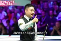 斯诺克直播免费观看(斯诺克直播免费观看高清网站)