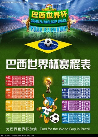 2014巴西世界杯战绩表(2014巴西世界杯赛程表比分)