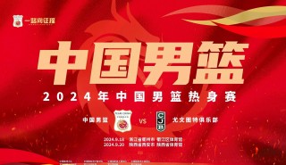 中国男篮今晚男篮直播(中国男篮今晚比赛直播高清视频直播)