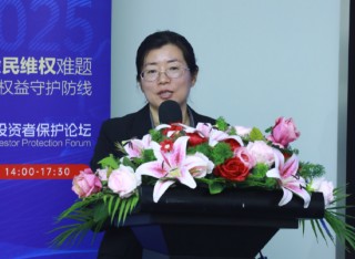 315投资者保护论坛|呼吁诉讼时效等制度突破！补齐投资者 *** “短板” 一文读懂大咖观点