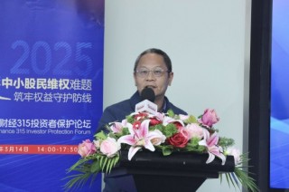 315投资者保护论坛|呼吁诉讼时效等制度突破！补齐投资者 *** “短板” 一文读懂大咖观点