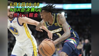 nba总决赛直播在线直播免费观看(nba总决赛直播在线直播免费观看高清)