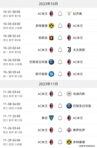 欧冠联赛赛程表时间(欧冠联赛赛程表时间查询)