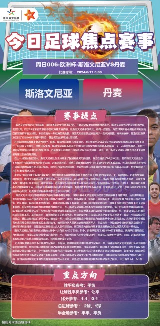 丹麦对斯洛文尼亚(丹麦对斯洛文尼亚比赛结果如何)
