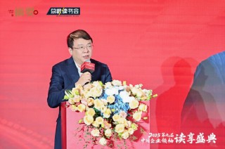 建设书香企业，助力高质量发展 2025第九届中国企业领袖读享盛典盛大举办