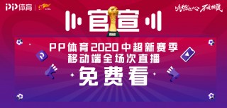 中超球票网上预订app(中超球票网上预订2024)