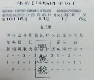 足彩500胜负彩(足彩500胜负彩分析推荐)