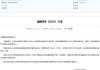中国移动发布“中通建设负面行为处理结果公告”，后者上月曾被住建部通报警告