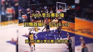 nba *** 直播(nba *** 直播免费观看网站)