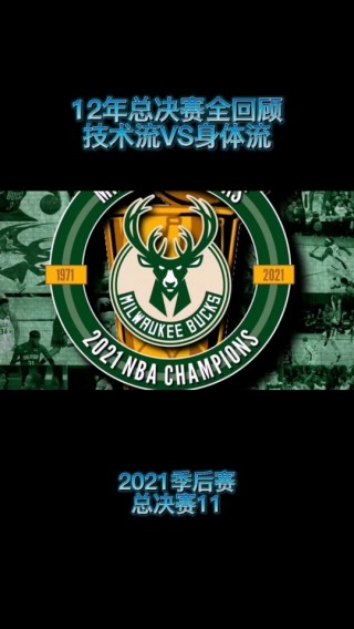 2012年nba总决赛录像回放高清(2012nba总决赛录像回放高清视频)