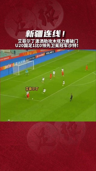 u20国足最新消息(u20国足是什么意思)