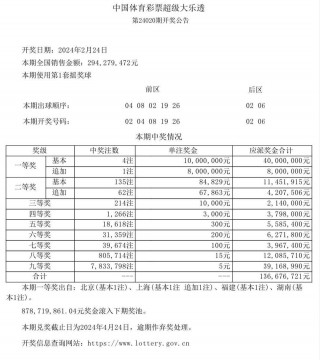 足彩开奖结果查询奖金(足彩开奖结果查询奖金最新)